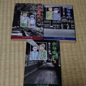 少年時代 1.2.3