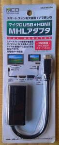 ミヨシ(USA-M02BK)MHLアダプタ