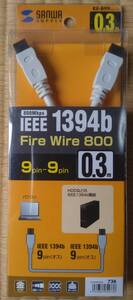 サンワサプライ IEEE1394bケーブル ホワイト 0.3m KE-B9903WK