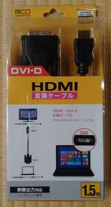 ミヨシ（HDC-DV15/BK）HDMI DVI-D変換ケ-ブル 両方向対応 1.5m ブラック 
