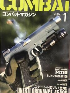 同梱取置歓迎古本「コンバットマガジン2007年1月号」銃鉄砲武器兵器ガバメント1911ピストルハンドガンユナトール