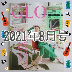 ▼最終価格▼【新品】GLOW＊2021年8月号＊宝島チャンネル限定号／雑誌のみ／グロー グロウ＊ディーン＆デルーカ＊ファッション