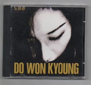 韓国CD★　ト・ウォンギョン 2集　★　DO WON KYOUNG　★　おそらく1994年