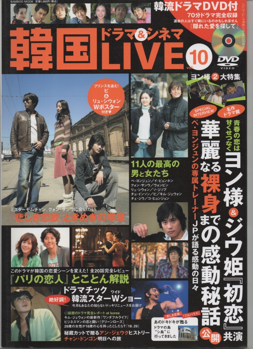2023年最新】ヤフオク! -韓国ドラマ雑誌(雑誌)の中古品・新品・古本一覧