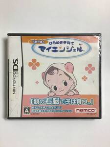 任天堂 DS ソフト 右脳の達人 ひらめき子育て マイエンジェル 未使用品 namco
