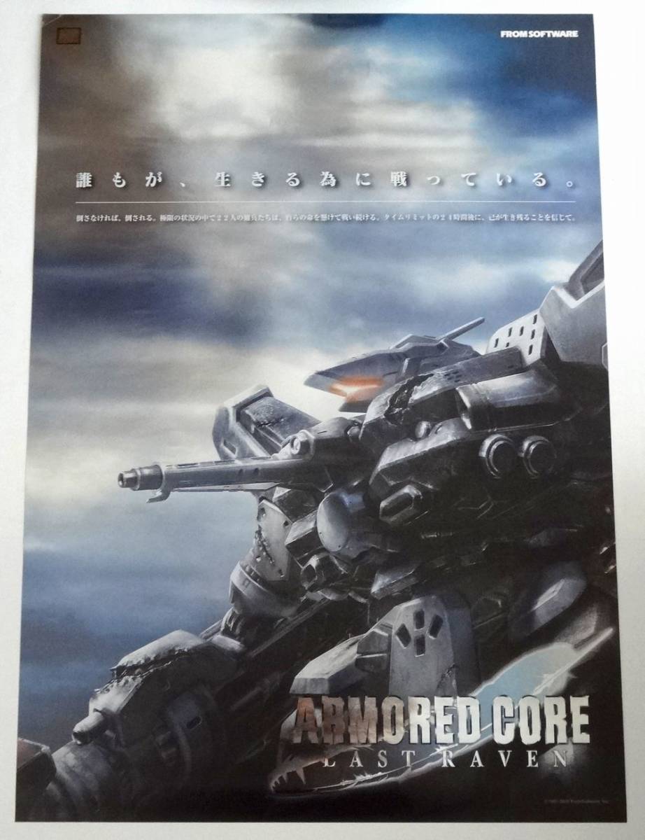 2023年最新】ヤフオク! -armored core poster(ポスター)の中古品・新品