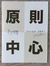 ♪ジェームス・スキナー【原則中心 7つの習慣リーダーシップ編】3DVD♪TSUTAYA×Franklin Covey×TEAM JAMES_画像3