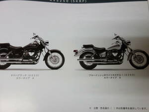 【￥600 即決】ヤマハ XVS250 ドラッグスター　5KRF型 純正 パーツカタログ / 2006年 【当時もの】