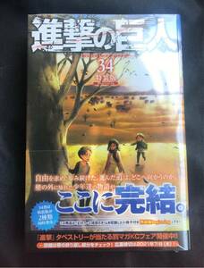 【新品】進撃の巨人 34巻 特装版Beginning【初版本】小冊子付き レア シュリンク付き コミック 最終巻 未開封 完売品