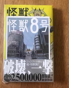 【枚数限定／ポストカード付き】怪獣8号 3巻【初版本】シュリンク付き 漫画 コミック 未開封 ジャンプ 松本直也【未開封品】レア