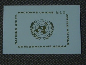  commemorative stamp UN - United Nation (UN2A)