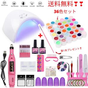 お得 スタートキット UV/LEDライト36色 ジェルネイルセット