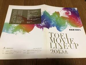 ★即決落札★映画プレスシート「TOEI MOVIE LINE-UP 2015」東映/佐々木希/竹内涼真/本田翼/ももいろクローバーZ/最上もが/舘ひろし/非売品