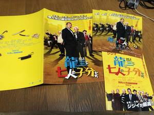 ★即決落札★映画プレスシート「龍三と七人の子分たち」北野武/藤竜也/近藤正臣/小野寺昭/ビートたけし/8頁/チラシ2種4枚/非売品　　　　　