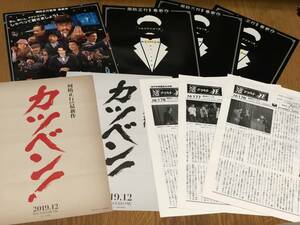 * prompt decision successful bid * movie leaflet & number out leaflet [katsu Ben ].. regular line / Narita ./ black island ../ height good ../ Inoue genuine ./ leaflet 6 sheets / number out 3 part / set ..