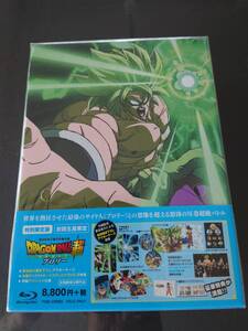 新品未開封 ドラゴンボール超 ブロリー 特別限定版(初回生産限定) Blu-ray