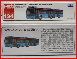 ロング トミカ#134【メルセデス ベンツ シターロ京成 連節バスMercedes-Benz】1/120ミニカー■タカラトミー【新品・箱付】送料込