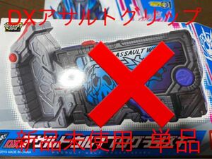 新品未使用　仮面ライダーゼロワン　DXアサルトグリップ　単品　