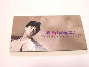 ★8cm ＣＤ　８ｃｍセンチＣＤ　8㎝シングルCD　Ａｌｌ　Ｍｙ　Ｌｏｖｉｎｇ／福山雅治★