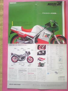 旧車　貴重　ＮＳ１２５R　ポスターカタログ　TCー０１　 当時物 　ITALIA輸入車