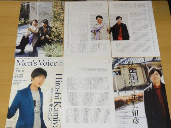 切り抜き 神谷浩史 116ページ分 おまけ(ポスター5、ポストカード2、他)