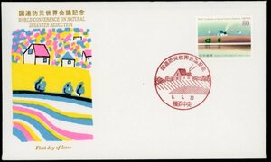 1126　【FDC】国際防災世界会議記念［横浜中央/6.5.23/郵政弘済会］