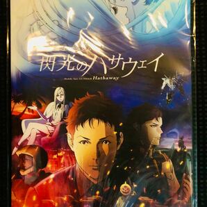 『機動戦士ガンダム 閃光のハサウェイ 豪華版パンフレット』
