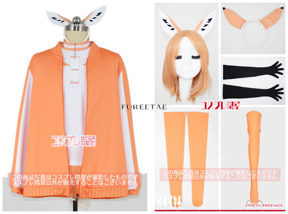 2023年最新】Yahoo!オークション -けものフレンズ コスプレ衣装の中古