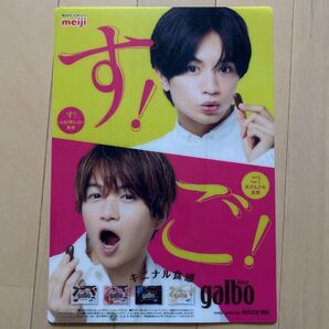 SexyZone 中島健人&菊池風磨 下敷き