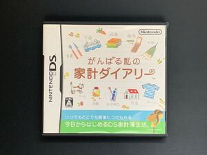 【DS】 がんばる私の家計ダイアリー