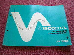 Honda CBX750SC Горизонт Список деталей 1 издание RC18 Книга Каталога запчастей ☆