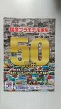 日本プラモデル５０年史 1958～2008 全リスト CD-ROM & ホビーショー マルサン 三和 タミヤ フジミ アオシマ フジ 三共 ミドリ 日本ホビー_画像2