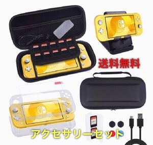 Switchケース アクセサリーセット Lite対応 収納 9H強化