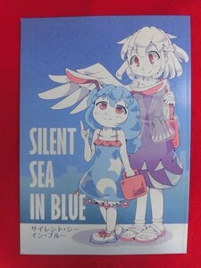 R012 東方Project同人誌 サイレント・シー・イン・ブルー 蛍光流速 蛍光流動　2018年★同梱5冊までは送料200円