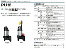 鶴見 排水ポンプ 自動形 40PUA2.25S 0.25kw/100V/50Hz ツルミポンプ 家庭用 浄化槽 農業用 給水 電動 汚水 汚物用 水中ポンプ_画像2