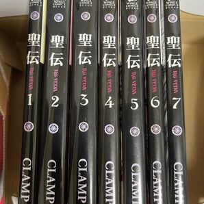 聖伝 1/CLAMP 文庫版 全巻セット