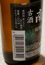 琉球　泡盛　古酒　南風　琉球泡盛　43度　ミニボトル　100ml_画像4