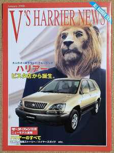  Toyota Harrier Vista shop booklet Motor Fan separate volume new model news flash 1998 year 