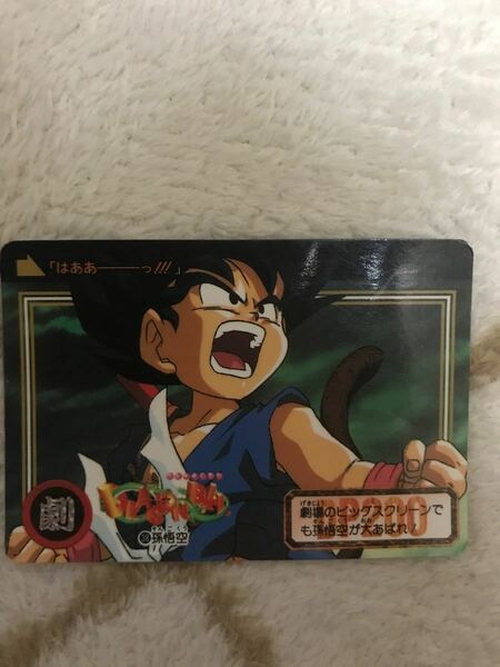 ドラゴンボール カードダス キラ レア 当時物 孫悟空