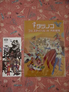 ガッチャマン　ハクション大魔王　タツノコプロ　タツノコフェスティバル IN 円形劇場　クリアファイル