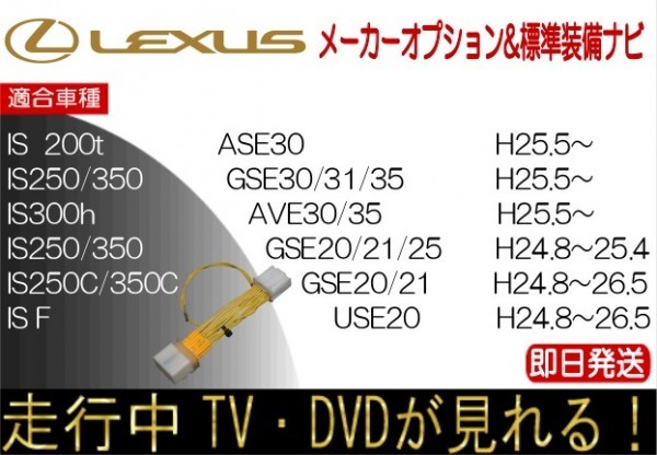 2023年最新】ヤフオク! -レクサスis250c 走行中 テレビの中古品・新品