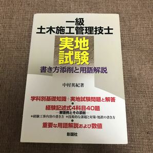 土木　参考書　一級　土木施工管理技師　実地試験　問題集　テキスト　1級　記述