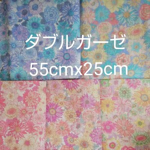 花柄ダブルガーゼカット生地5枚セット