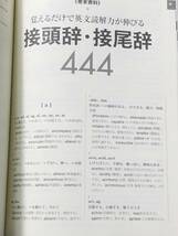 学研プラス　英語は辞書なしで読みなさい: あなたの人間力を伸ばす究極の英語学習法　送料無料_画像9