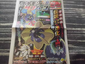 月刊コロコロコミック2017年1月号付録 ポケモン新聞