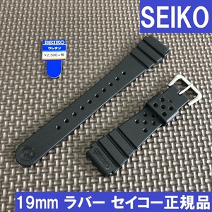 送料無料★特価 新品★SEIKO セイコー 19mm 市販ウレタンバンド DAL3BP 黒 ブラック ラバーベルト★定価税込2,750円