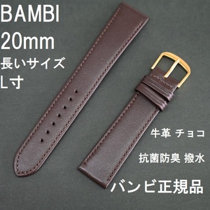 バネ棒付 送料無料★特価 新品★BAMBI 時計ベルト 20mm 牛革バンド ロング 長い チョコ こげ茶 抗菌防臭★バンビ正規品 定価税込4,400円