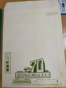 ★☆(送料込み)★（貴重・未使用） 京成電鉄創立７０周年記念/記念乗車券/ 京成電鉄 / 昭和55年 (No.2748)☆★