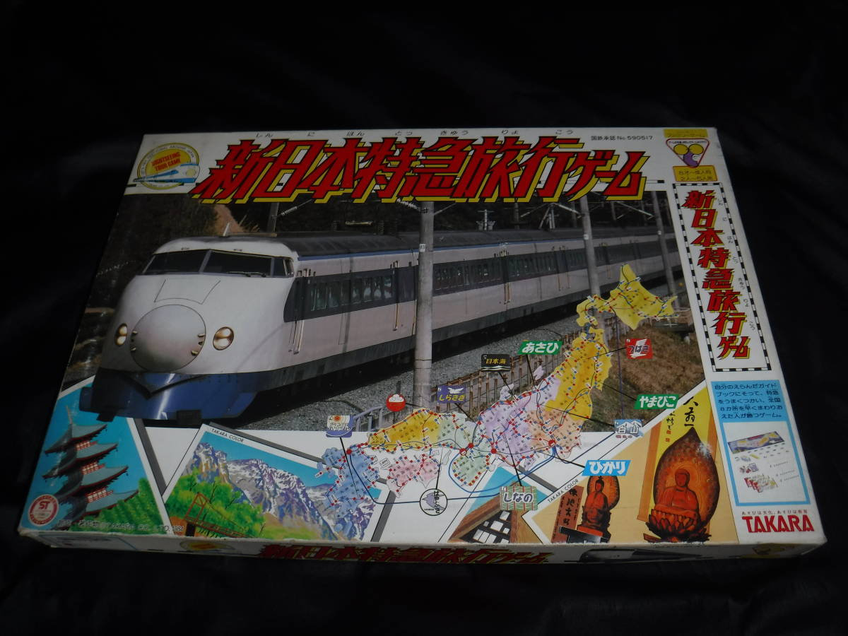 ヤフオク! -日本特急旅行ゲーム(ボードゲーム)の中古品・新品・未使用 