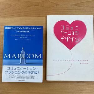 戦略的マーケティングコミュニケーション コミュニケーションデザイン